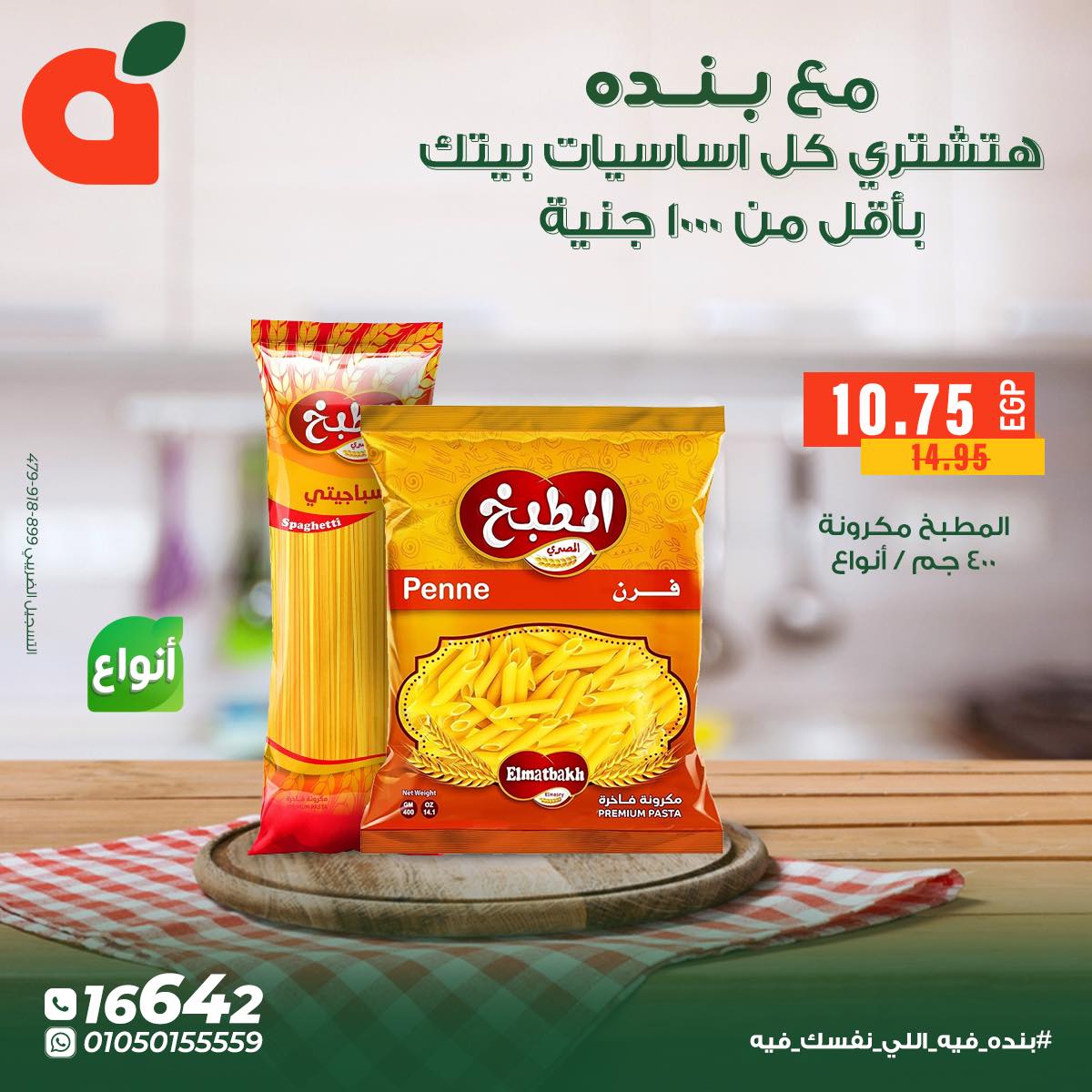 panda offers from 4dec to 5dec 2025 عروض بنده من 4 ديسمبر حتى 5 ديسمبر 2025 صفحة رقم 4